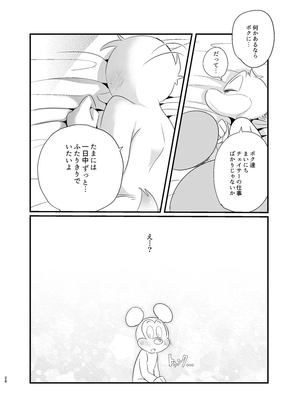 [Mob] Tatakau Yori Daki Aitai Fhentai - Page 28