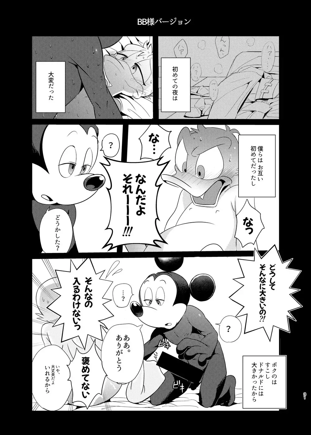[Mob] Tatakau Yori Daki Aitai Fhentai - Page 31