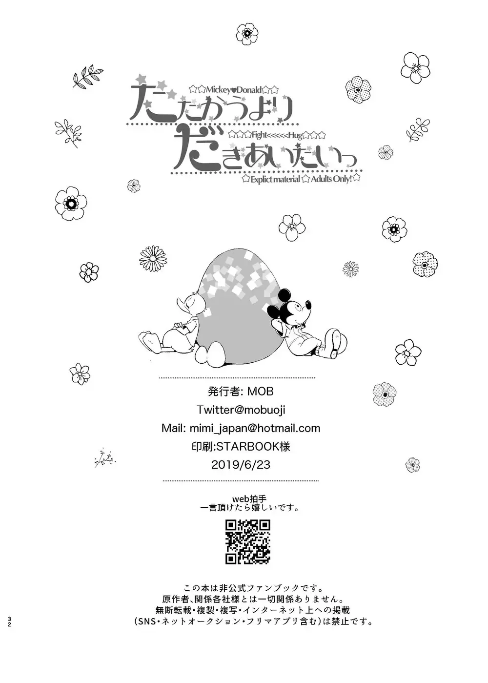 [Mob] Tatakau Yori Daki Aitai Fhentai - Page 32