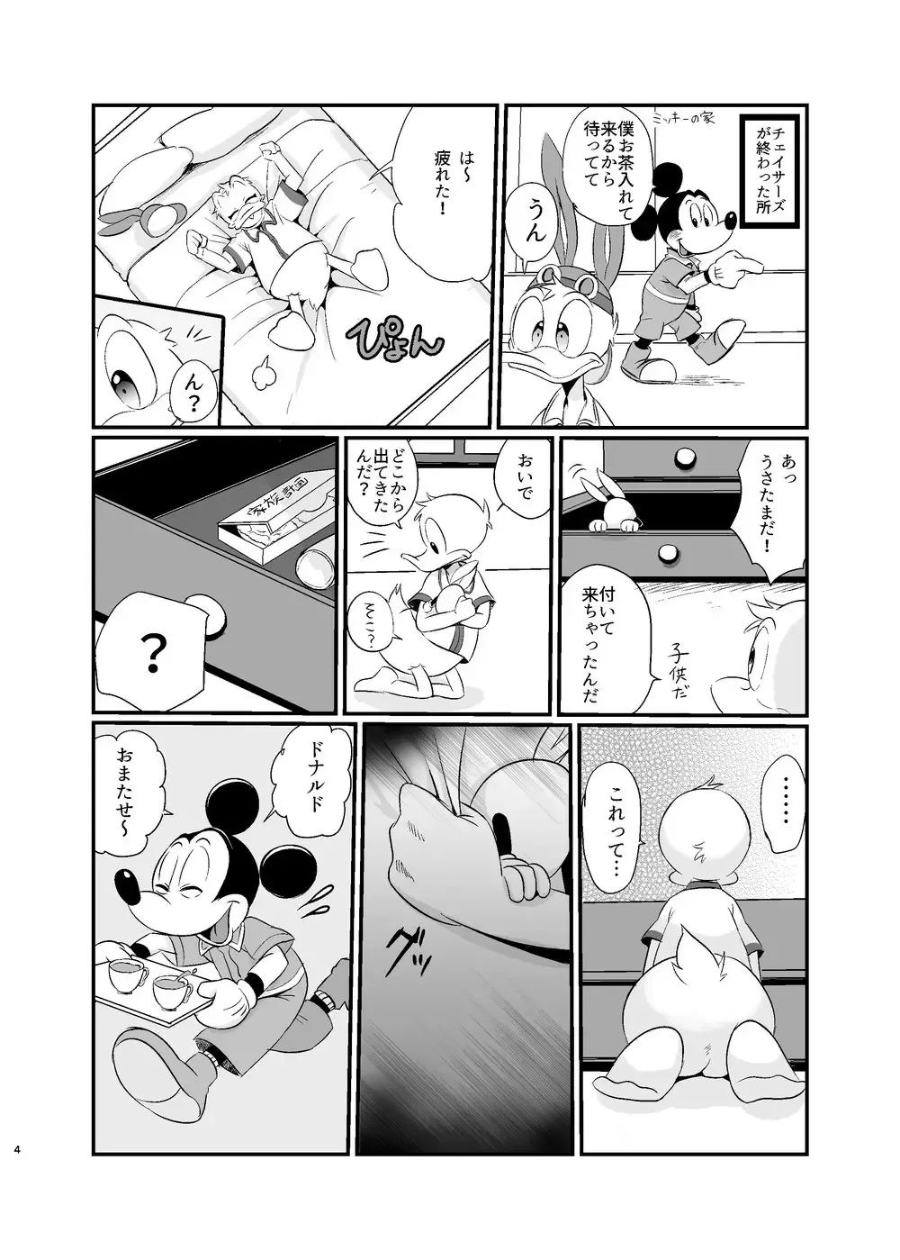 [Mob] Tatakau Yori Daki Aitai Fhentai - Page 4