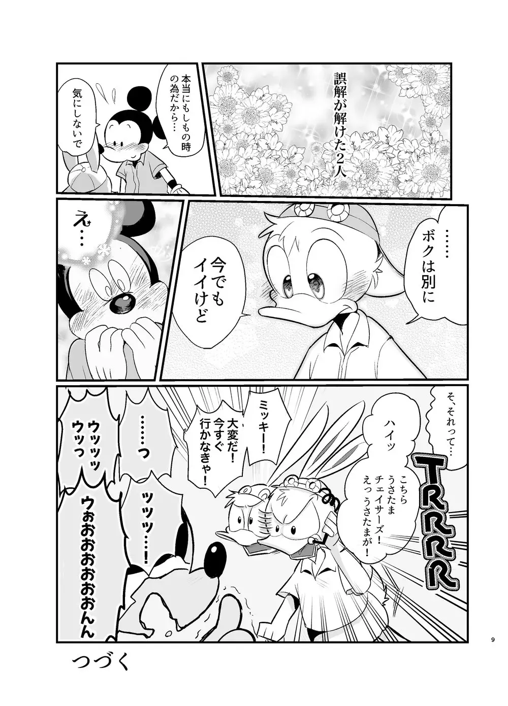 [Mob] Tatakau Yori Daki Aitai Fhentai - Page 9