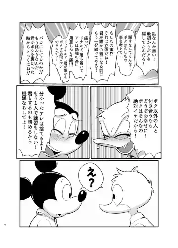 [Mob] Tatakau Yori Daki Aitai Fhentai - Page 8