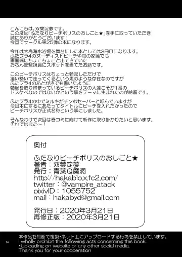 [Hakaba Yodomu] Futanari Beach Police no Oshigoto | Futanari Beach Police Work Fhentai - Page 24