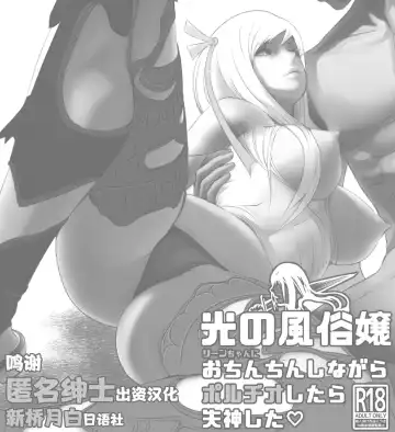 Read [Nikumansho] Hikari no Fuuzoku Jou ni Portio Shitara Shisshin Shita - Fhentai