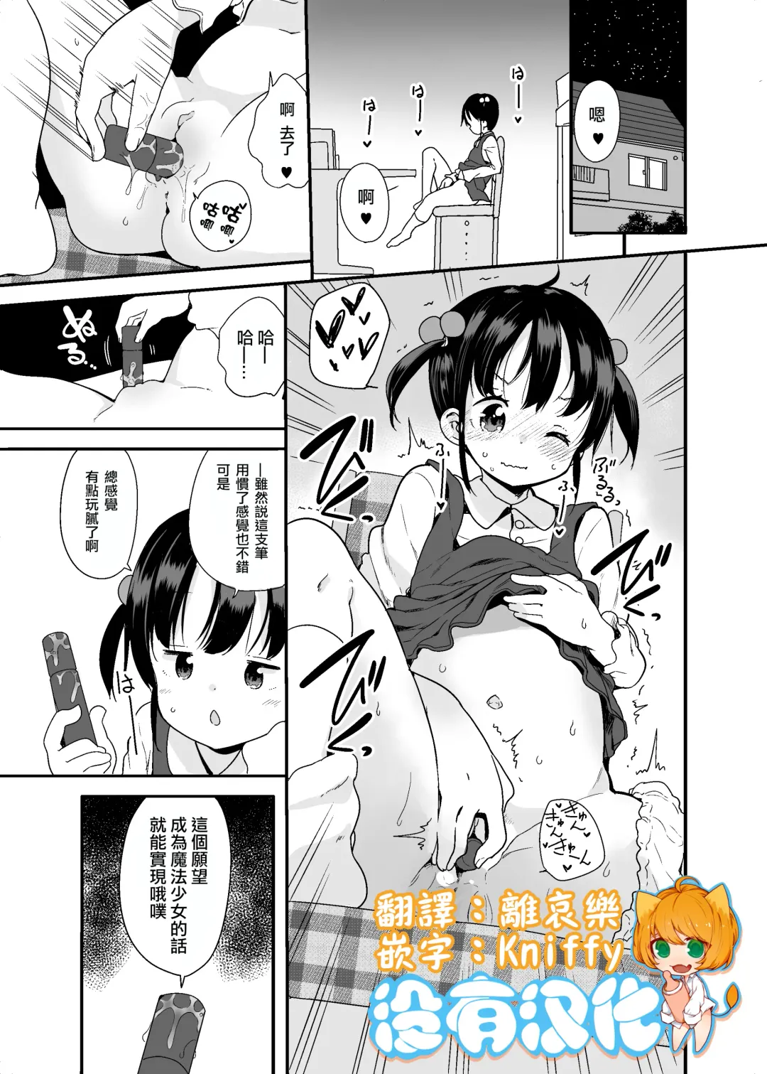 [Fuyuno Mikan] Mahou Shoujo na Imouto to Chiisana Onii-chan (decensored) Fhentai - Page 1
