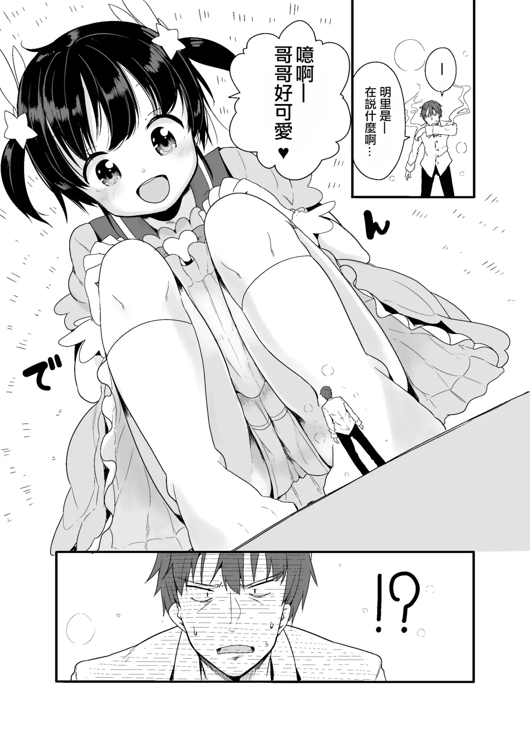 [Fuyuno Mikan] Mahou Shoujo na Imouto to Chiisana Onii-chan (decensored) Fhentai - Page 8