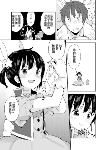 [Fuyuno Mikan] Mahou Shoujo na Imouto to Chiisana Onii-chan (decensored) Fhentai - Page 10