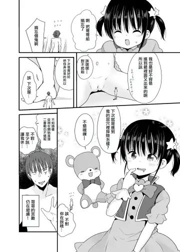 [Fuyuno Mikan] Mahou Shoujo na Imouto to Chiisana Onii-chan (decensored) Fhentai - Page 27