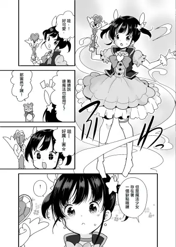 [Fuyuno Mikan] Mahou Shoujo na Imouto to Chiisana Onii-chan (decensored) Fhentai - Page 4