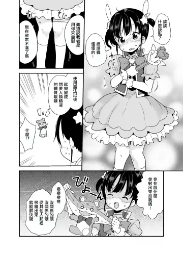 [Fuyuno Mikan] Mahou Shoujo na Imouto to Chiisana Onii-chan (decensored) Fhentai - Page 5