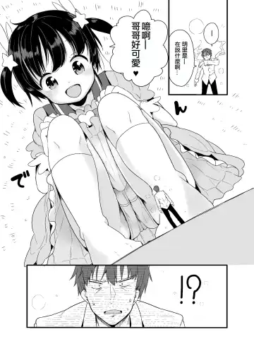 [Fuyuno Mikan] Mahou Shoujo na Imouto to Chiisana Onii-chan (decensored) Fhentai - Page 8