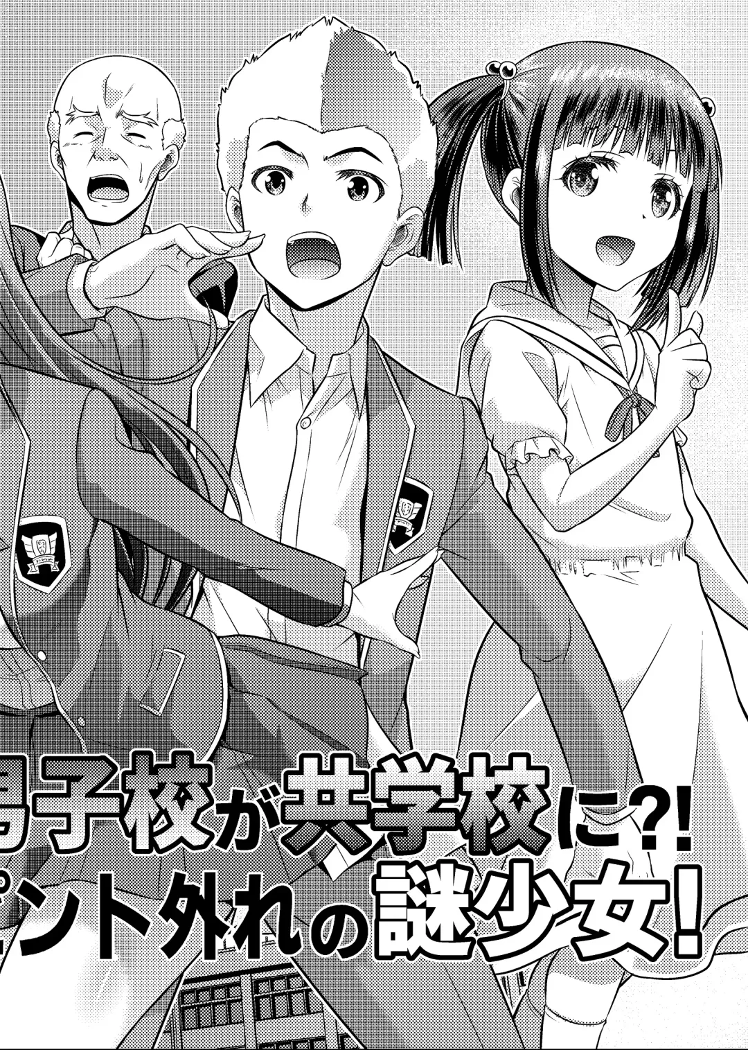 [Kaneko Naoya - Mashiro - Nagi] Danshiko ga kyo gakko ni!? Pinto hazure no nazo shojo! ＋ α | Boys School becomes a Mixed-Sex School!? Mystery Girl Out of Focus! ＋ α Fhentai - Page 2