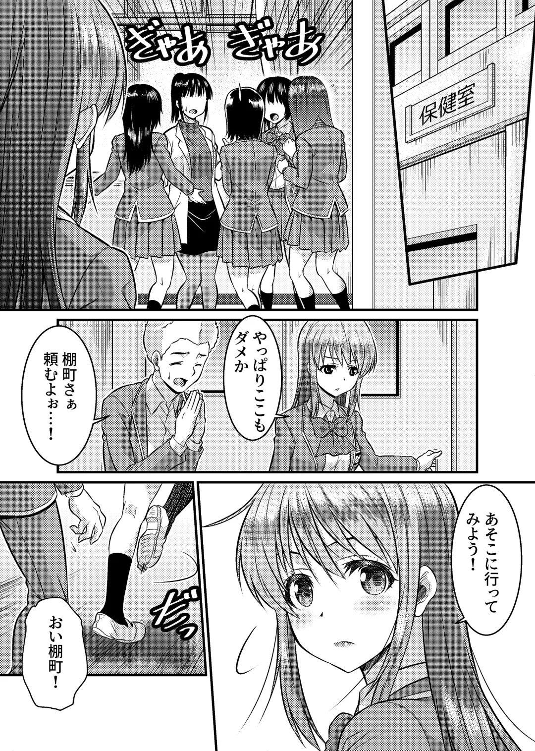 [Kaneko Naoya - Mashiro - Nagi] Danshiko ga kyo gakko ni!? Pinto hazure no nazo shojo! ＋ α | Boys School becomes a Mixed-Sex School!? Mystery Girl Out of Focus! ＋ α Fhentai - Page 20