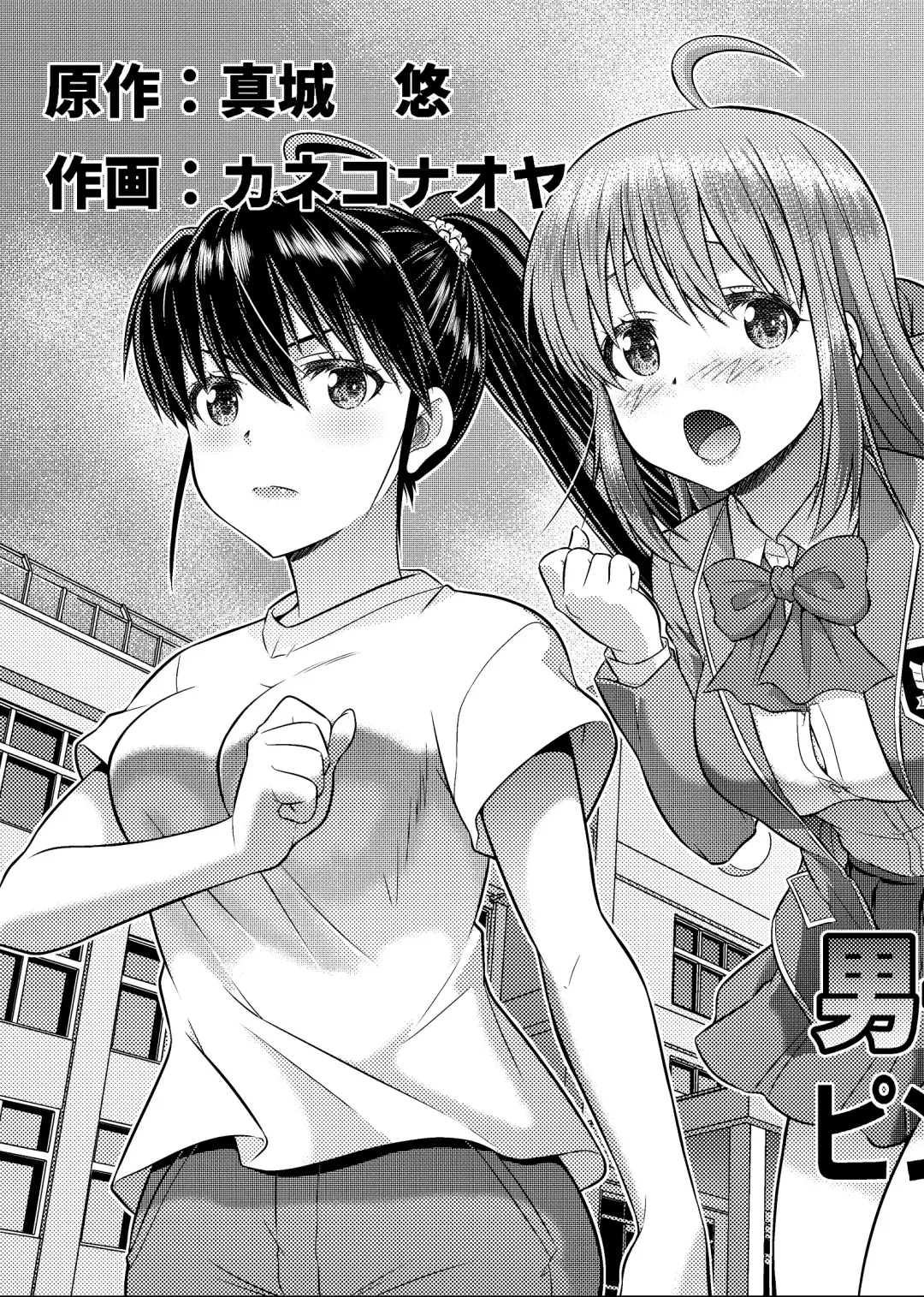[Kaneko Naoya - Mashiro - Nagi] Danshiko ga kyo gakko ni!? Pinto hazure no nazo shojo! ＋ α | Boys School becomes a Mixed-Sex School!? Mystery Girl Out of Focus! ＋ α Fhentai - Page 3