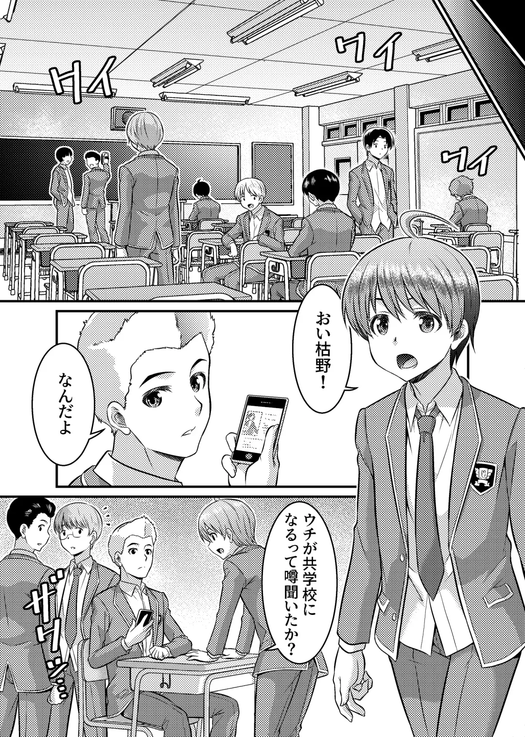 [Kaneko Naoya - Mashiro - Nagi] Danshiko ga kyo gakko ni!? Pinto hazure no nazo shojo! ＋ α | Boys School becomes a Mixed-Sex School!? Mystery Girl Out of Focus! ＋ α Fhentai - Page 4