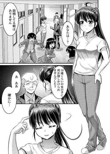 [Kaneko Naoya - Mashiro - Nagi] Danshiko ga kyo gakko ni!? Pinto hazure no nazo shojo! ＋ α | Boys School becomes a Mixed-Sex School!? Mystery Girl Out of Focus! ＋ α Fhentai - Page 17