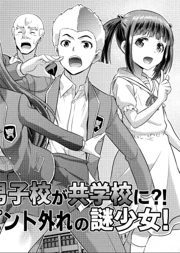 [Kaneko Naoya - Mashiro - Nagi] Danshiko ga kyo gakko ni!? Pinto hazure no nazo shojo! ＋ α | Boys School becomes a Mixed-Sex School!? Mystery Girl Out of Focus! ＋ α Fhentai - Page 2