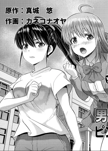 [Kaneko Naoya - Mashiro - Nagi] Danshiko ga kyo gakko ni!? Pinto hazure no nazo shojo! ＋ α | Boys School becomes a Mixed-Sex School!? Mystery Girl Out of Focus! ＋ α Fhentai - Page 3
