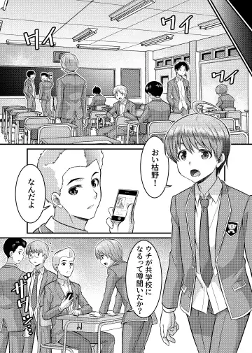 [Kaneko Naoya - Mashiro - Nagi] Danshiko ga kyo gakko ni!? Pinto hazure no nazo shojo! ＋ α | Boys School becomes a Mixed-Sex School!? Mystery Girl Out of Focus! ＋ α Fhentai - Page 4