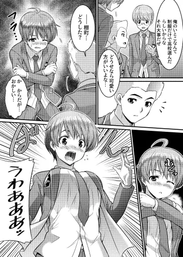 [Kaneko Naoya - Mashiro - Nagi] Danshiko ga kyo gakko ni!? Pinto hazure no nazo shojo! ＋ α | Boys School becomes a Mixed-Sex School!? Mystery Girl Out of Focus! ＋ α Fhentai - Page 6