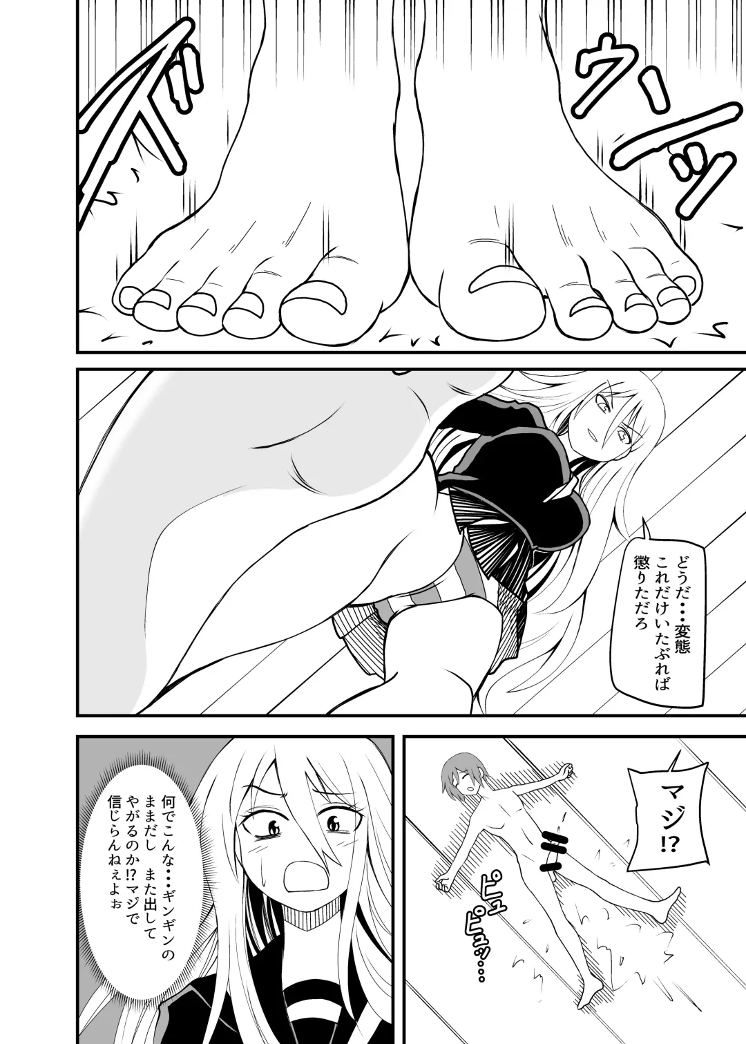 [Shivharu] Barefoot Fhentai - Page 30