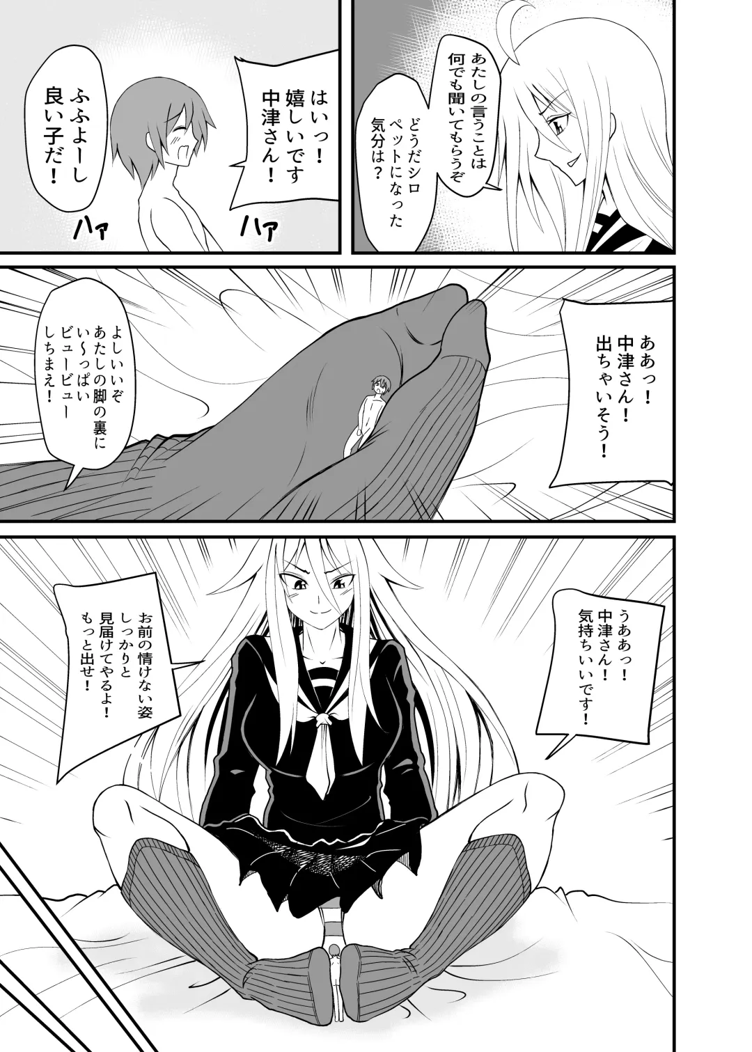 [Shivharu] Barefoot Fhentai - Page 47