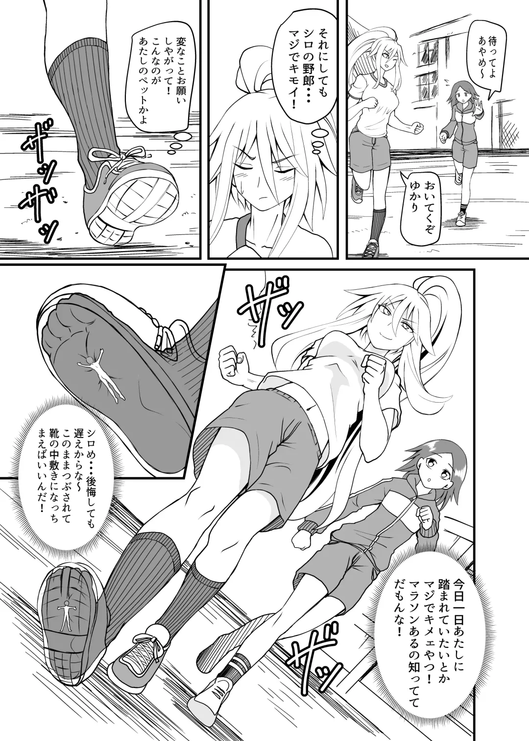 [Shivharu] Barefoot Fhentai - Page 49