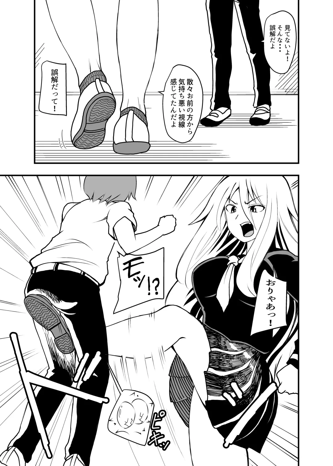 [Shivharu] Barefoot Fhentai - Page 5