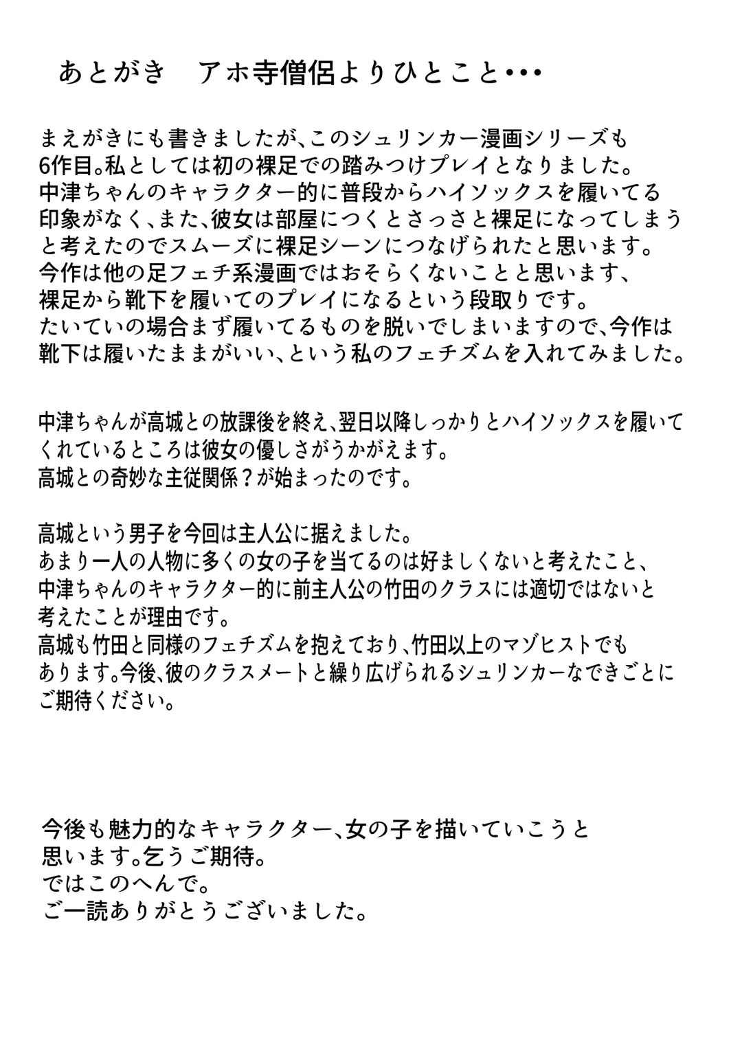 [Shivharu] Barefoot Fhentai - Page 51