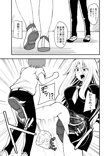 [Shivharu] Barefoot Fhentai - Page 5