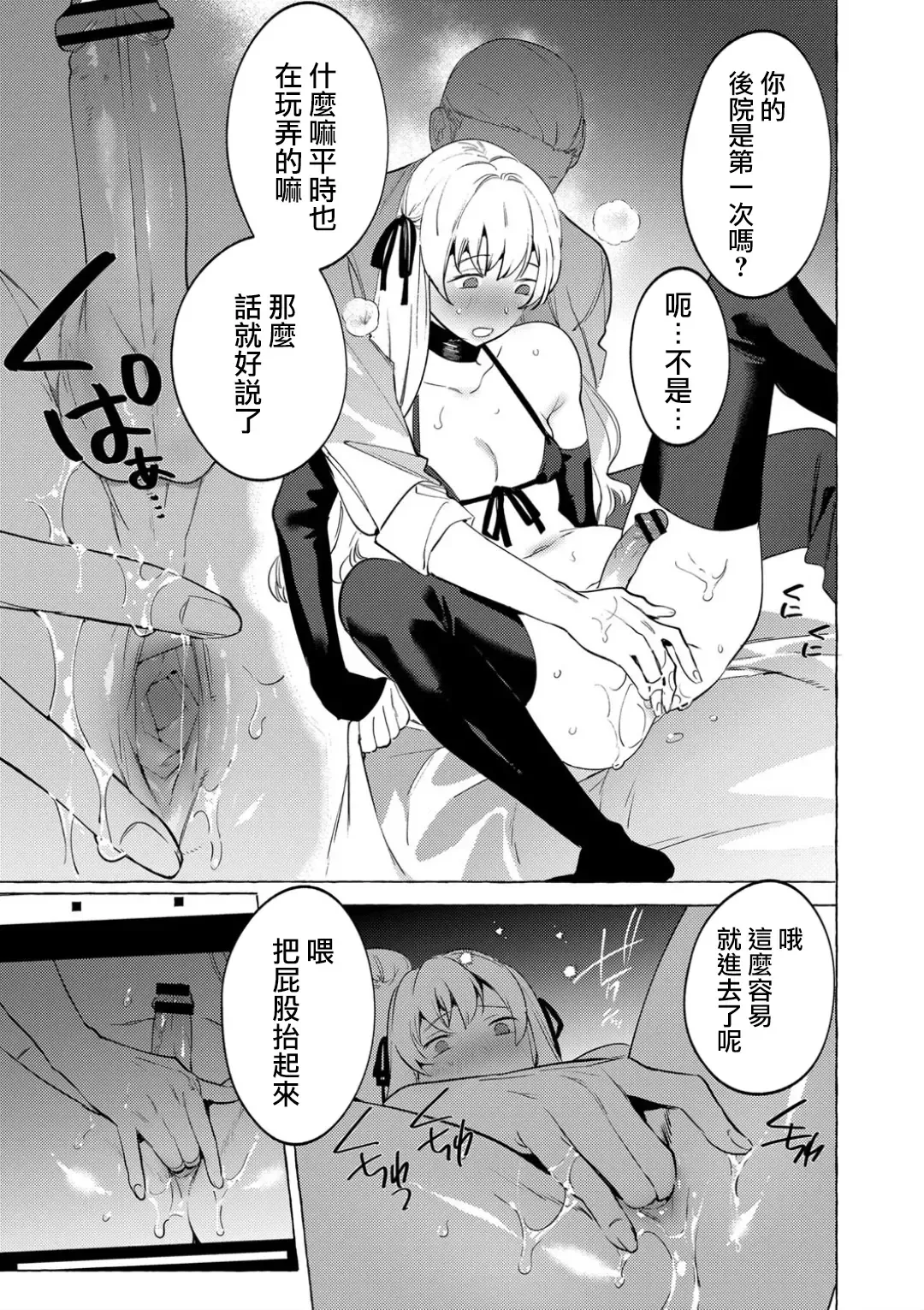 [Hontoku] Mesuiki Otokonoko Ch. 5 Fhentai - Page 15