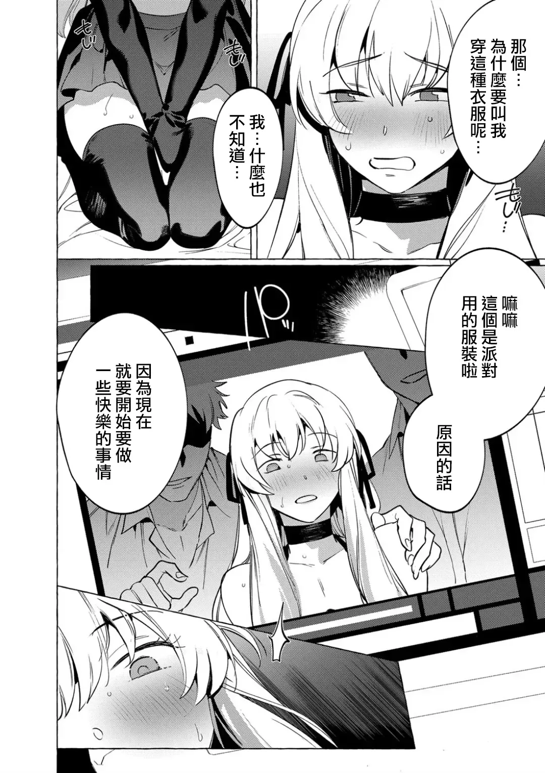 [Hontoku] Mesuiki Otokonoko Ch. 5 Fhentai - Page 8