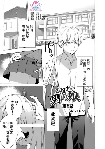 [Hontoku] Mesuiki Otokonoko Ch. 5 Fhentai - Page 3