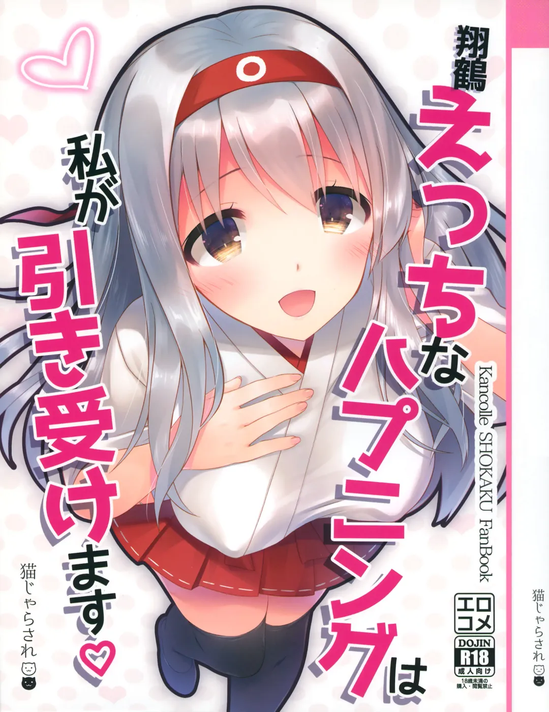 [Yuasa] Shoukaku Ecchi na Happening wa Watashi ga Hikiukemasu Fhentai - Page 1
