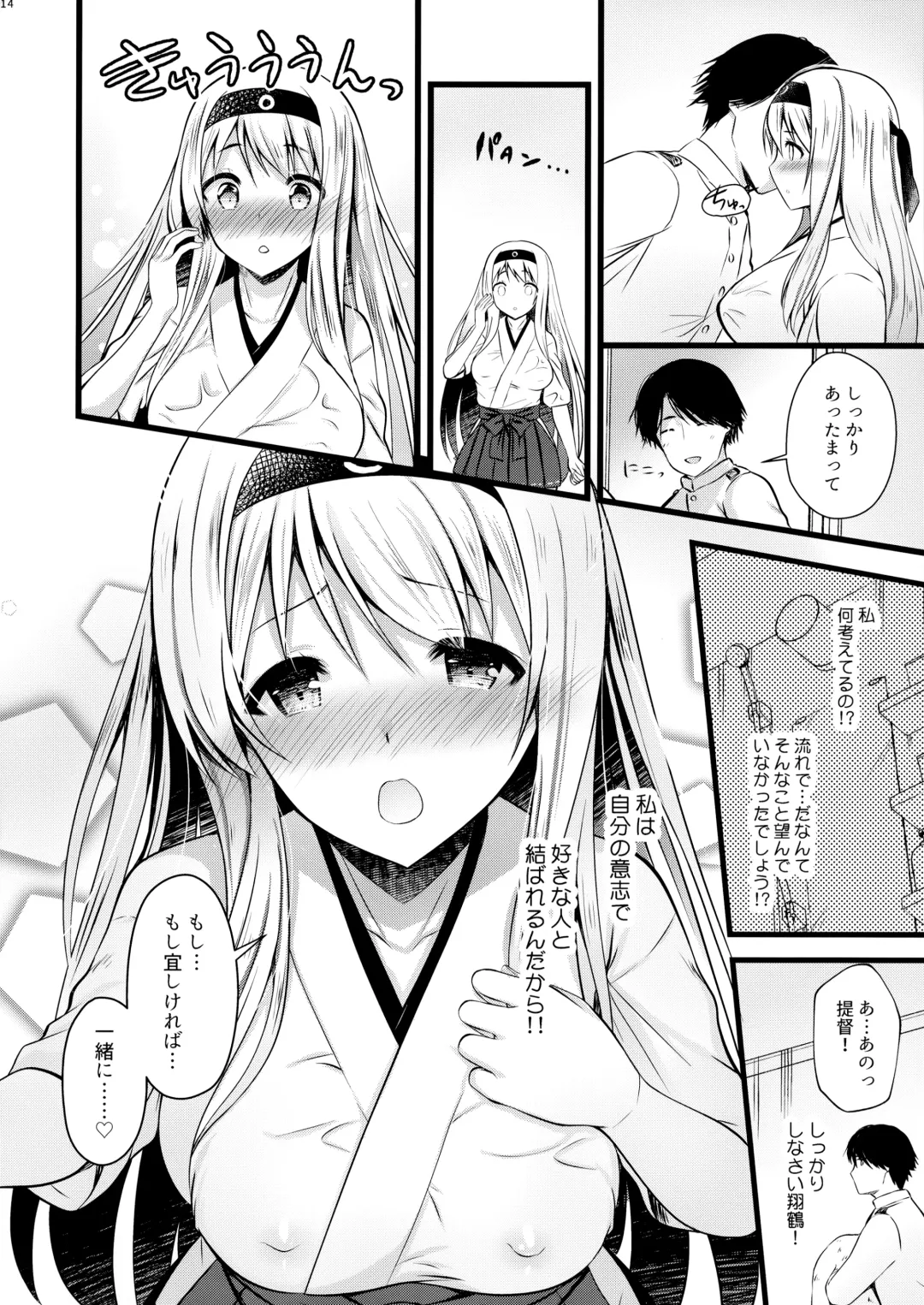 [Yuasa] Shoukaku Ecchi na Happening wa Watashi ga Hikiukemasu Fhentai - Page 13