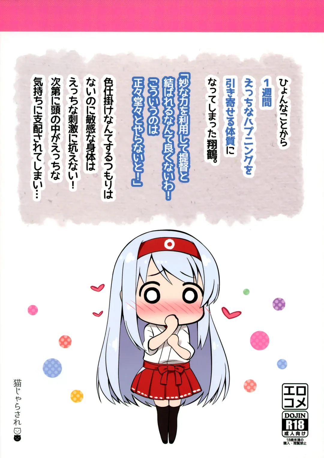 [Yuasa] Shoukaku Ecchi na Happening wa Watashi ga Hikiukemasu Fhentai - Page 26