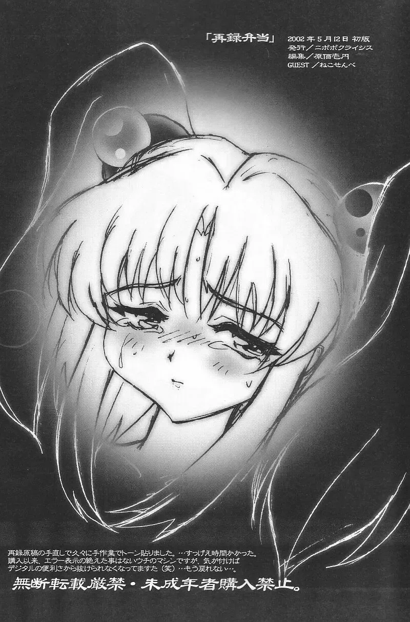 [Genka Ichien] Sairoku Bentou Fhentai - Page 27