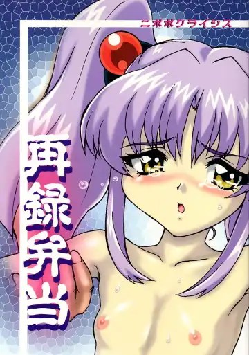 [Genka Ichien] Sairoku Bentou - Fhentai