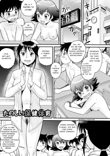 Read [Gotoh Juan] Tanoshii Hoken Taiiku | Счастливое половое образование - Fhentai