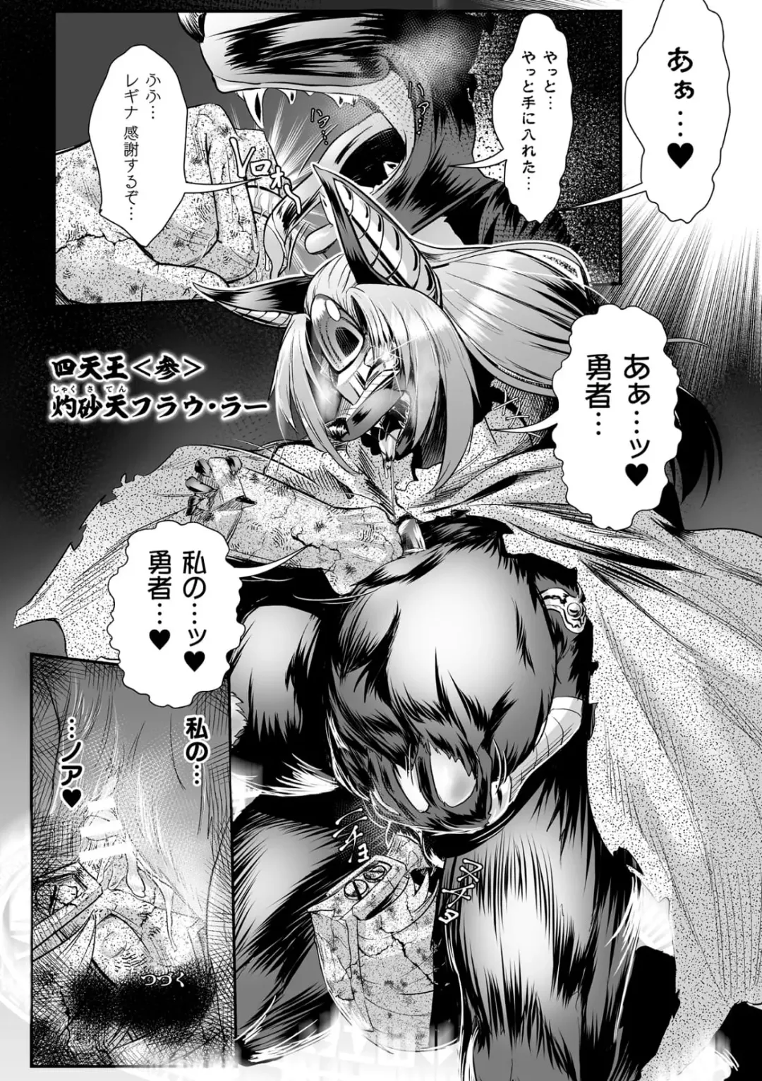 [Mou] Sekkan Fuuin ~Enbi na Sekizou ni Otosareshi Yuusha Ichizoku~ Ch. 2 Fhentai - Page 26