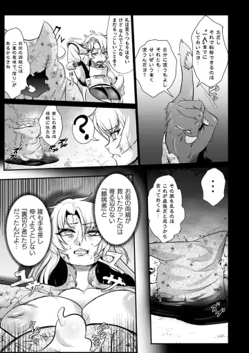 [Mou] Sekkan Fuuin ~Enbi na Sekizou ni Otosareshi Yuusha Ichizoku~ Ch. 2 Fhentai - Page 17