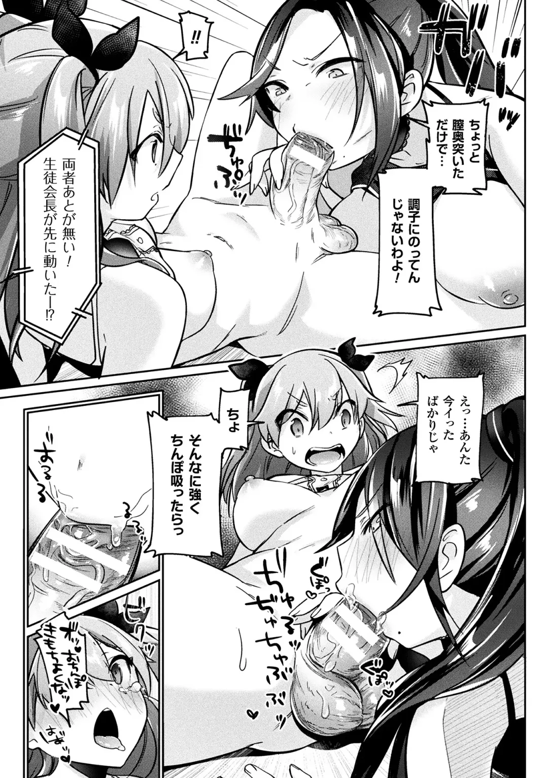 [Shirisensha] Futanari Gakuen Gekokujou Gijiroku Fhentai - Page 15