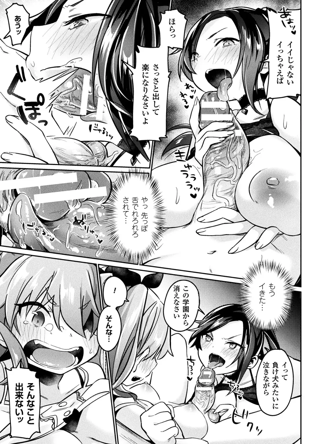 [Shirisensha] Futanari Gakuen Gekokujou Gijiroku Fhentai - Page 17
