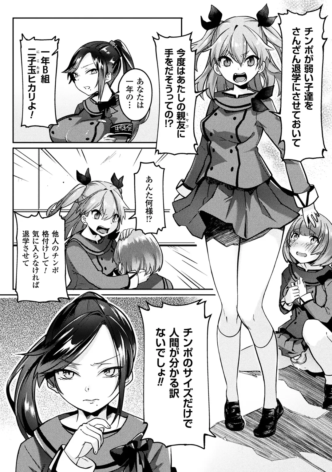 [Shirisensha] Futanari Gakuen Gekokujou Gijiroku Fhentai - Page 2