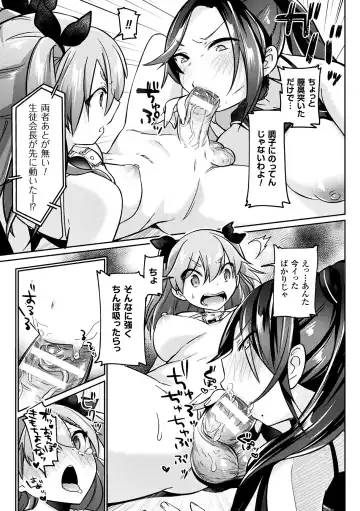 [Shirisensha] Futanari Gakuen Gekokujou Gijiroku Fhentai - Page 15