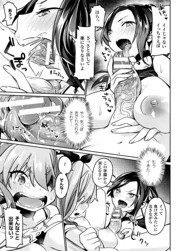 [Shirisensha] Futanari Gakuen Gekokujou Gijiroku Fhentai - Page 17