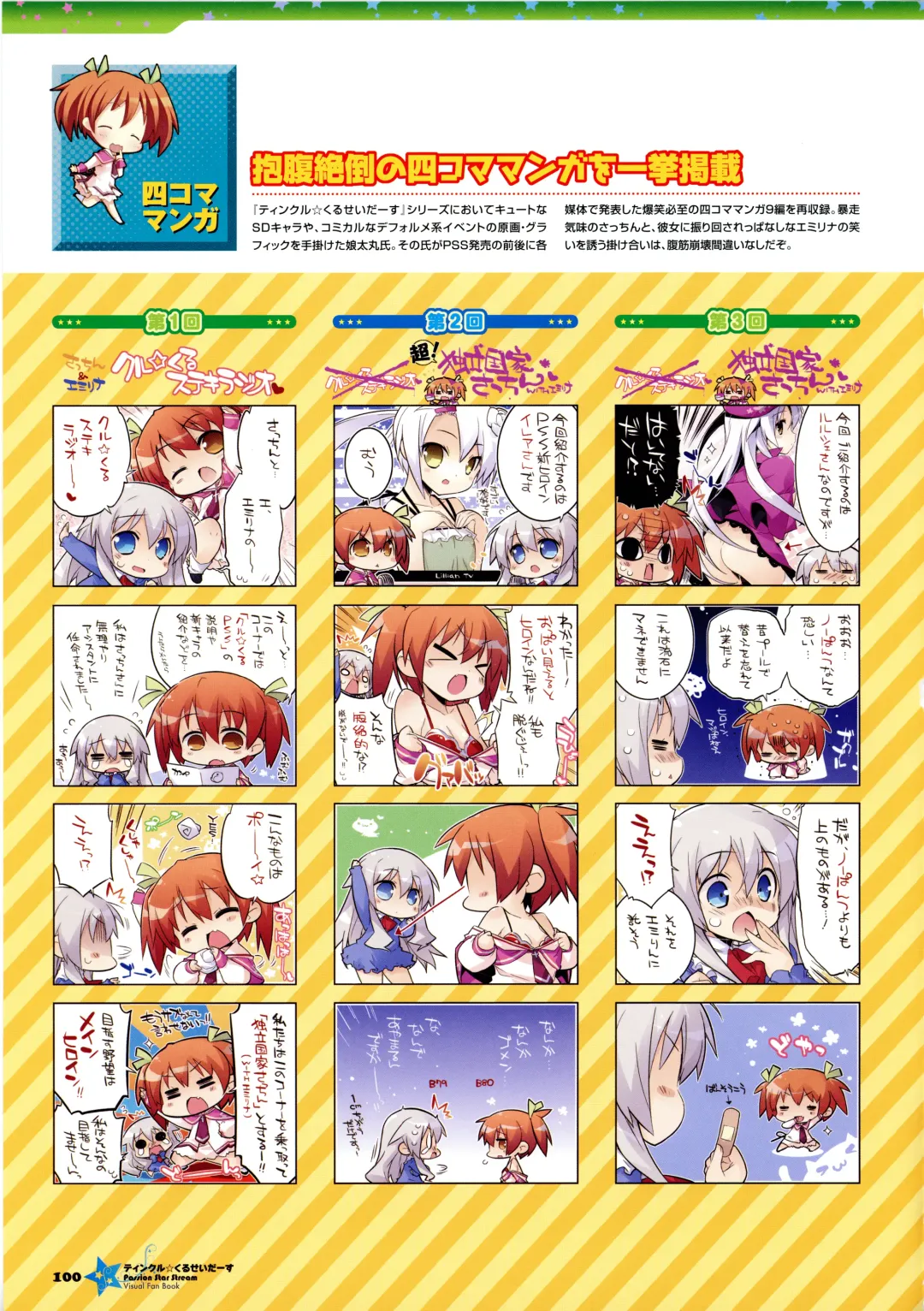 [Kannagi Rei - Kotamaru] Twinkle☆Crusaders Passion Star Stream Visual Fanbook Fhentai - Page 113