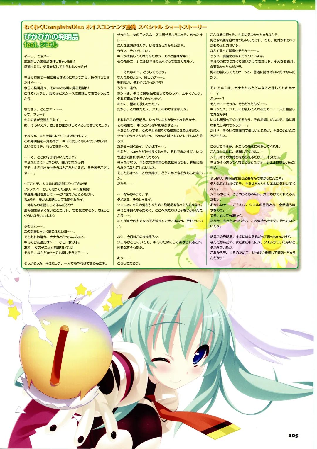 [Kannagi Rei - Kotamaru] Twinkle☆Crusaders Passion Star Stream Visual Fanbook Fhentai - Page 118