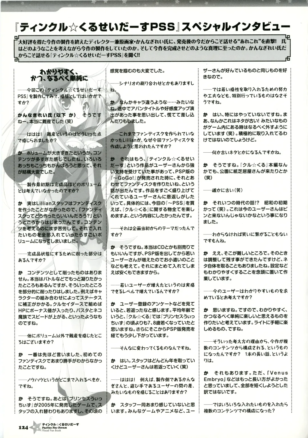 [Kannagi Rei - Kotamaru] Twinkle☆Crusaders Passion Star Stream Visual Fanbook Fhentai - Page 139