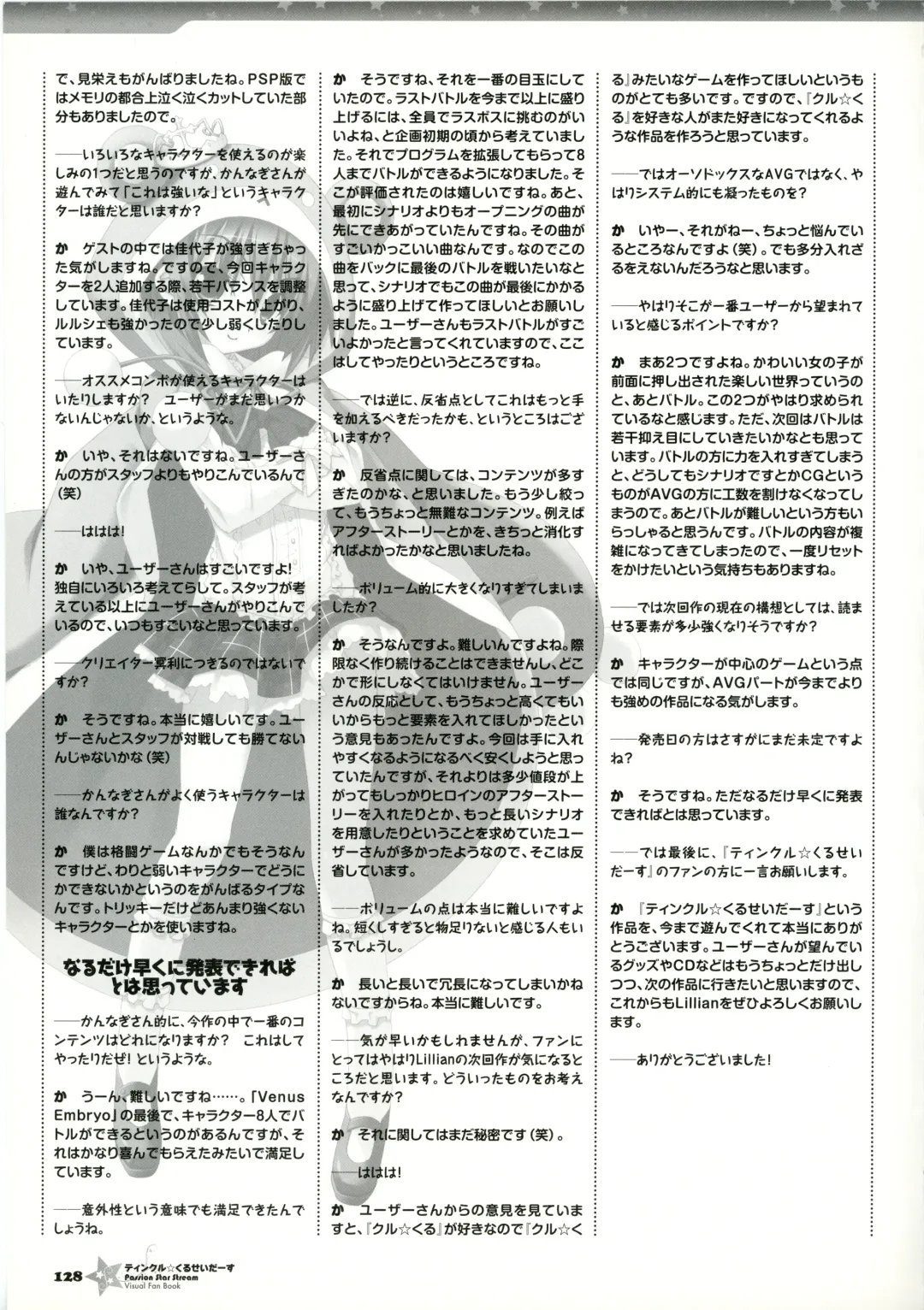 [Kannagi Rei - Kotamaru] Twinkle☆Crusaders Passion Star Stream Visual Fanbook Fhentai - Page 143